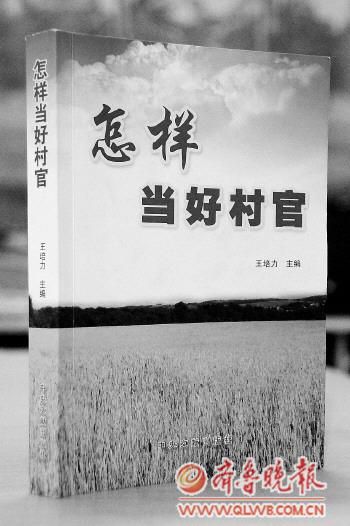 “當好村官并不難”